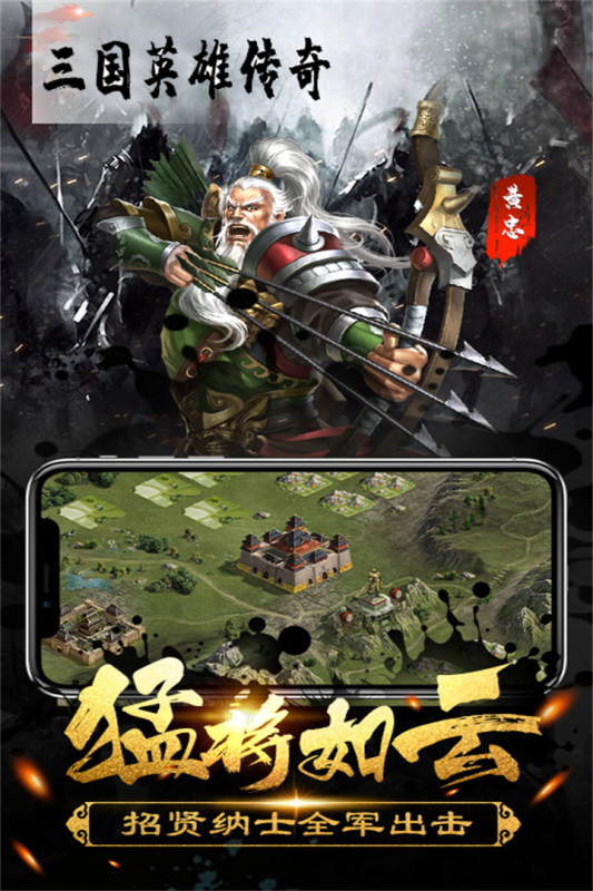 三國英雄傳奇新版本