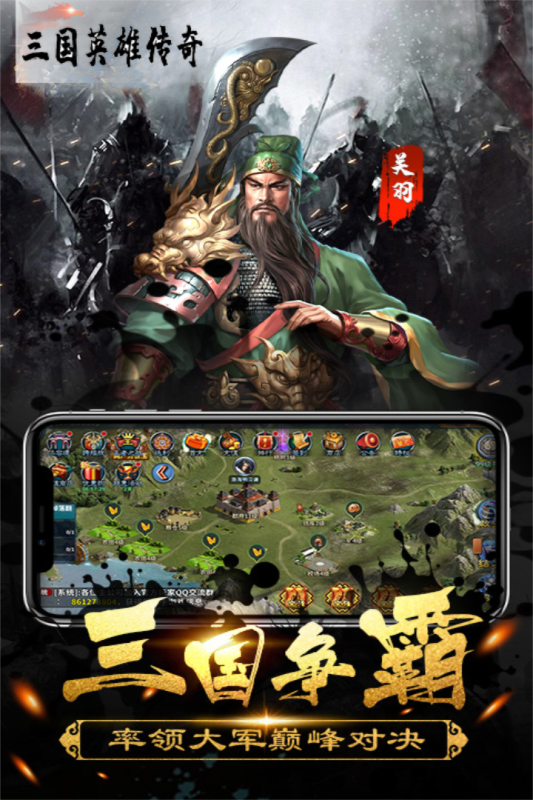 三國英雄傳奇新版本