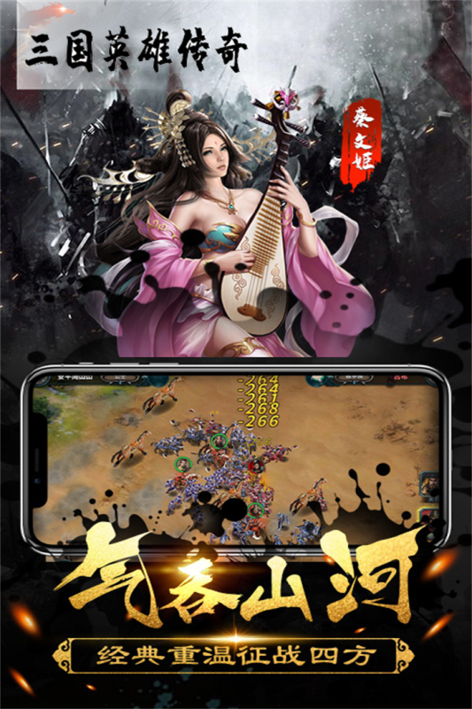 三國英雄傳奇新版本
