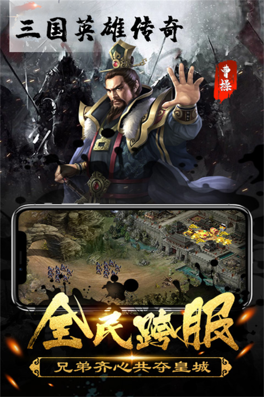 三國英雄傳奇新版本