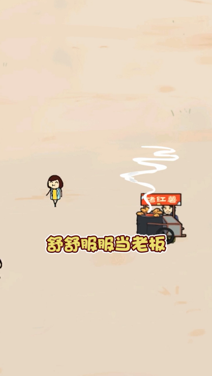 打工不可能游戲手機(jī)版