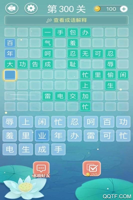 成語接龍聯(lián)機版