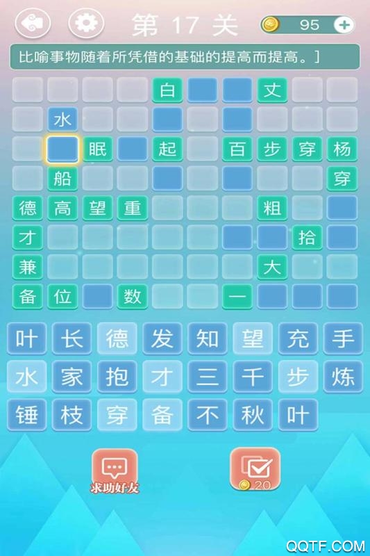 成語接龍聯(lián)機版