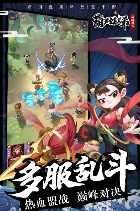葫蘆娃兄弟官方手游