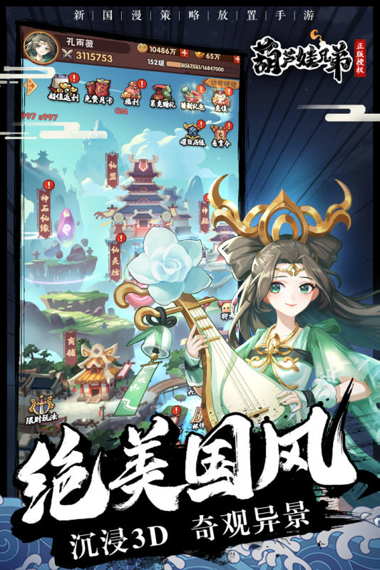 葫蘆娃兄弟官方手游