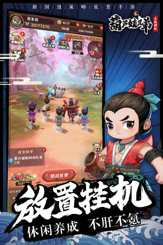 葫蘆娃兄弟官方手游