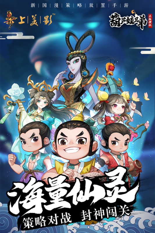 葫蘆娃兄弟官方手游