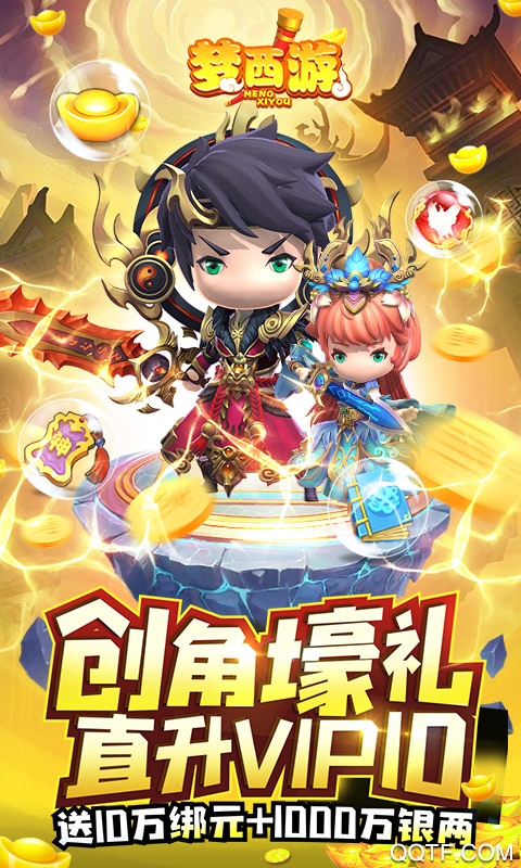 夢西游正版