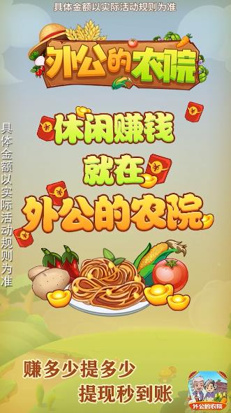 外公的農(nóng)院手游官方版
