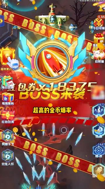 空中飛機大戰(zhàn)新版本