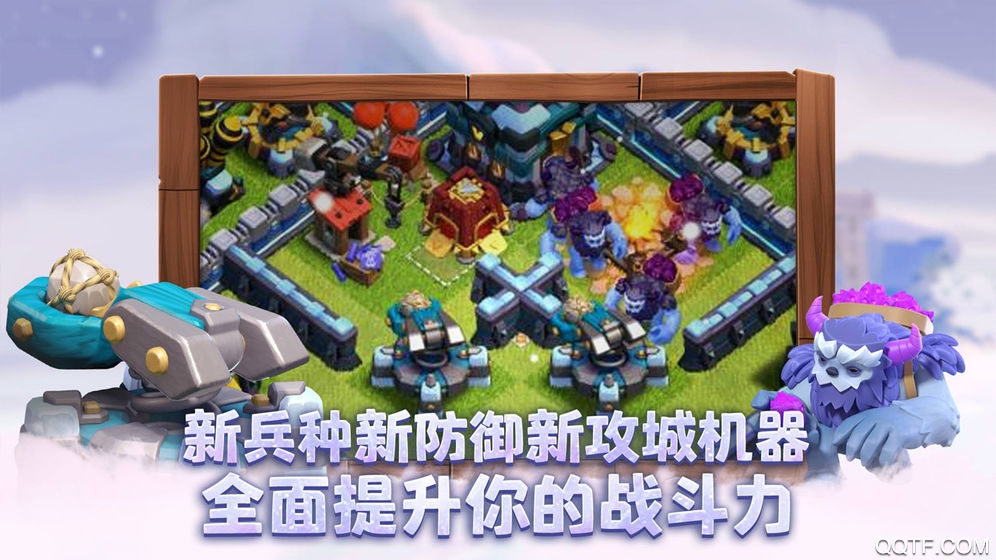 2023 Clash of Clans 360官方版
