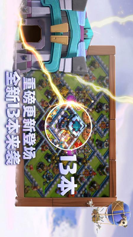 華為賬號登錄版部落沖突