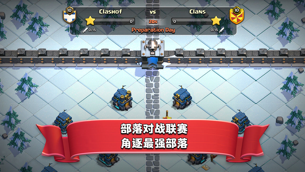 部落沖突vivo正版