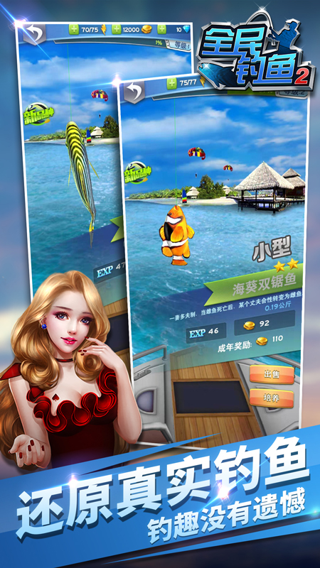 全民釣魚2全球釣魚最新版
