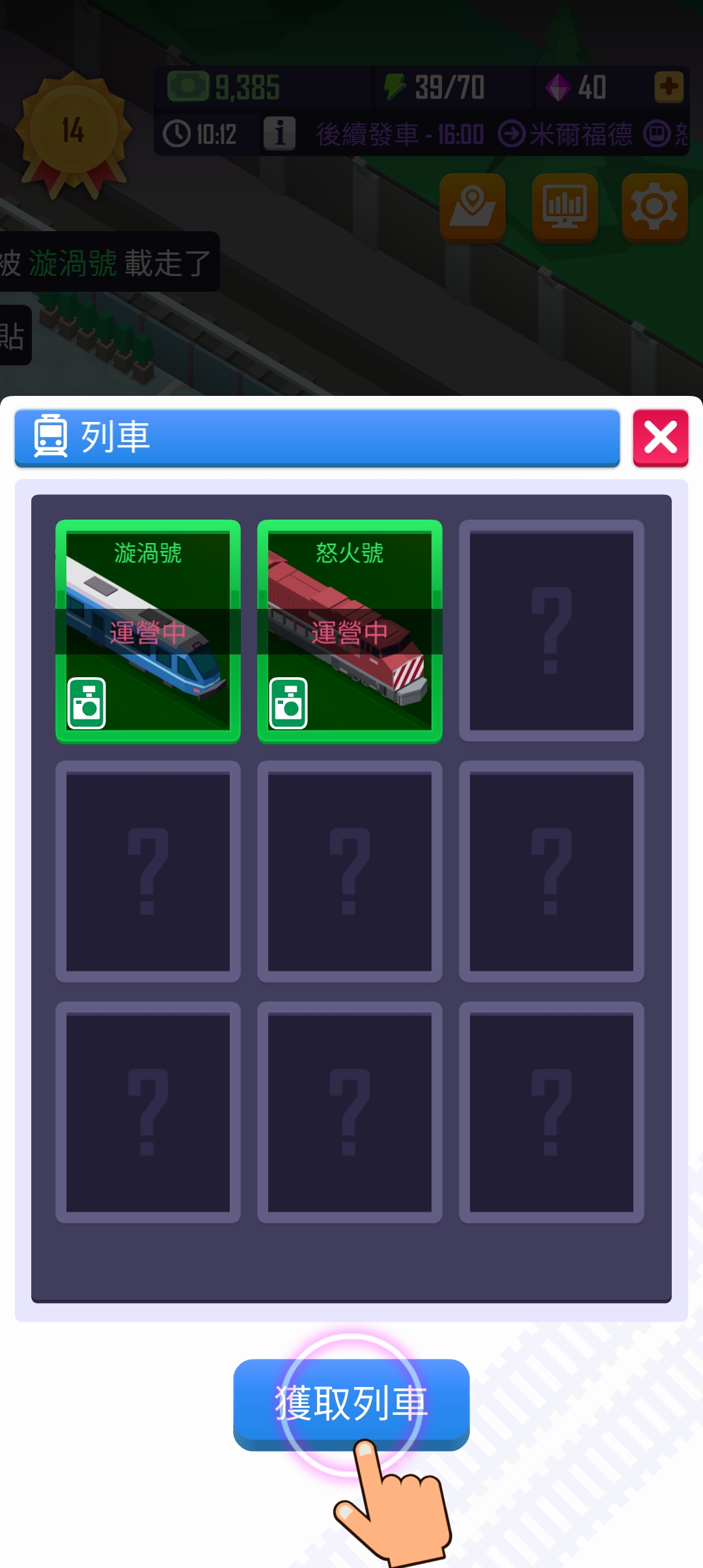 閑置鐵路大亨破解版