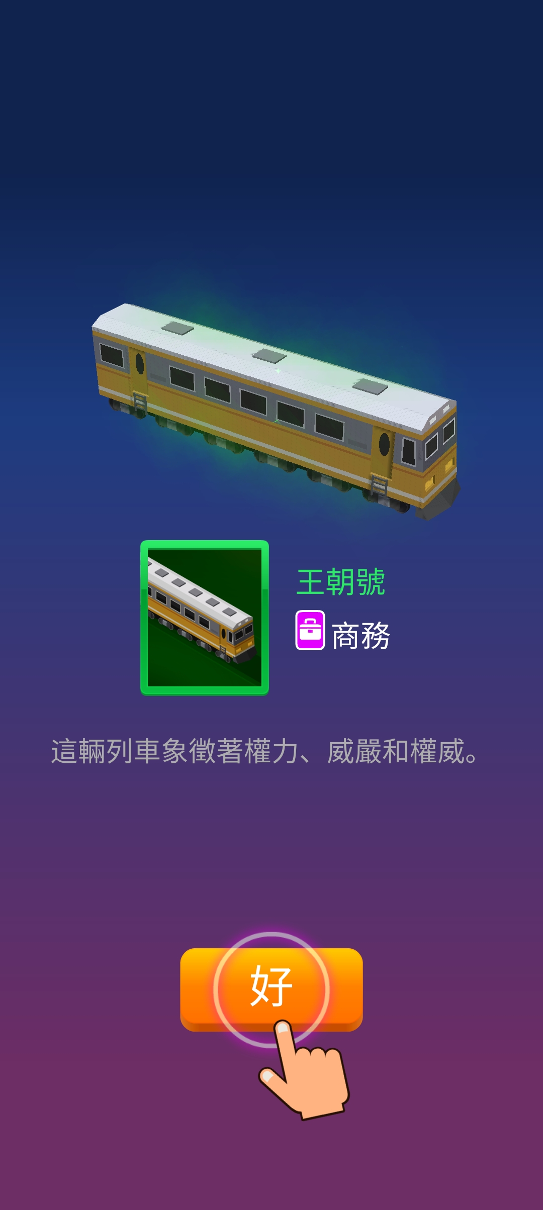 閑置鐵路大亨破解版