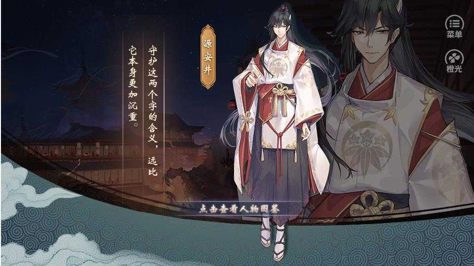 陰陽師源氏故夢破解版