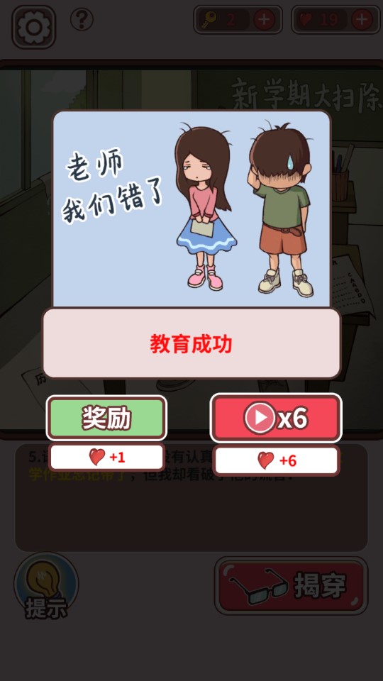 中國式班主任無廣告版
