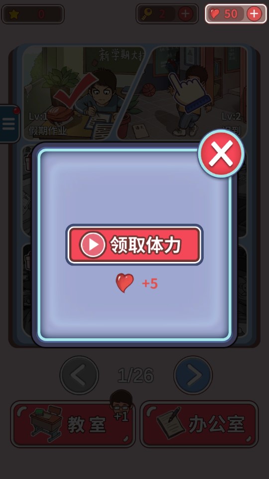 中國式班主任無廣告版