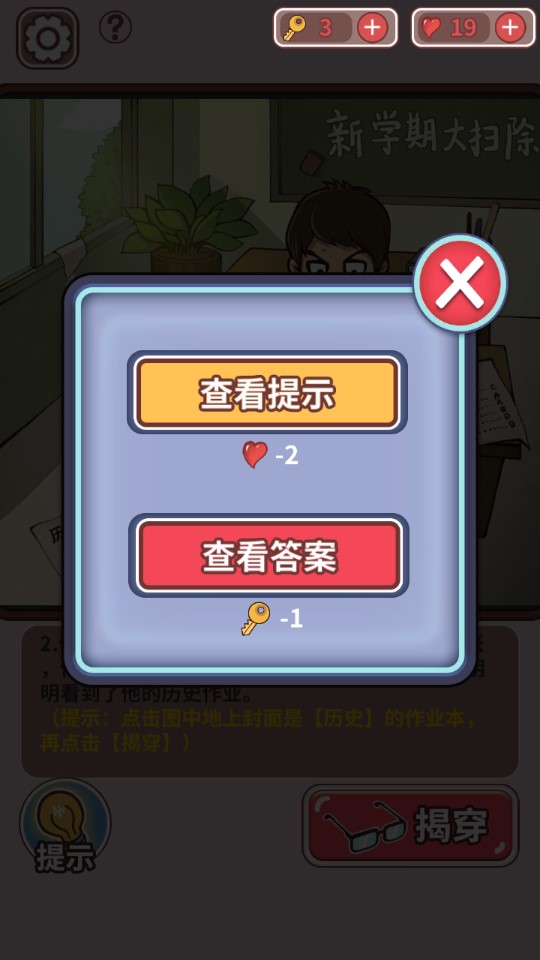 中國式班主任無廣告版