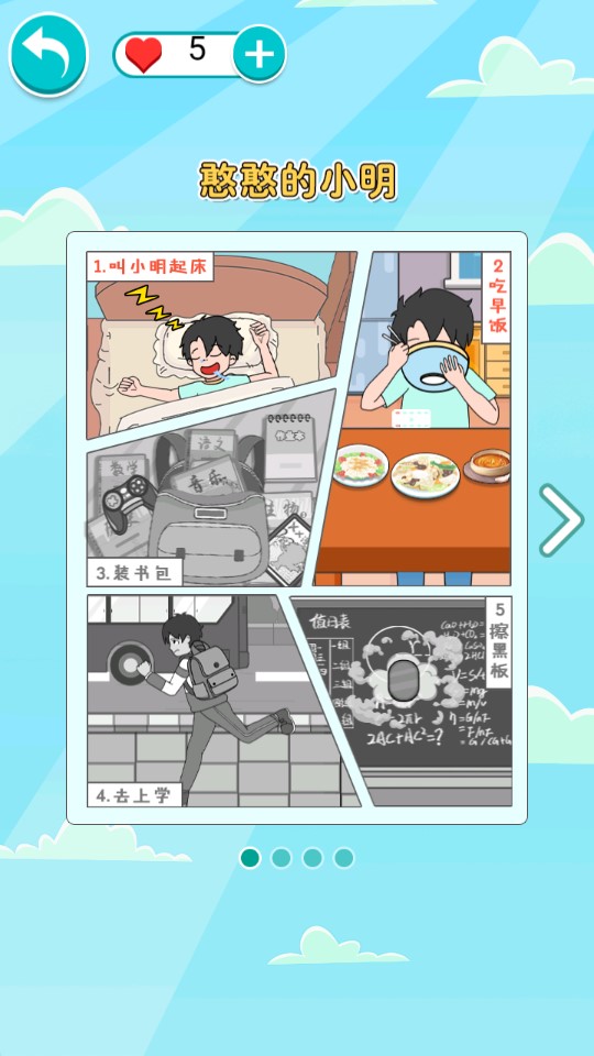 小明的校園生活完整版
