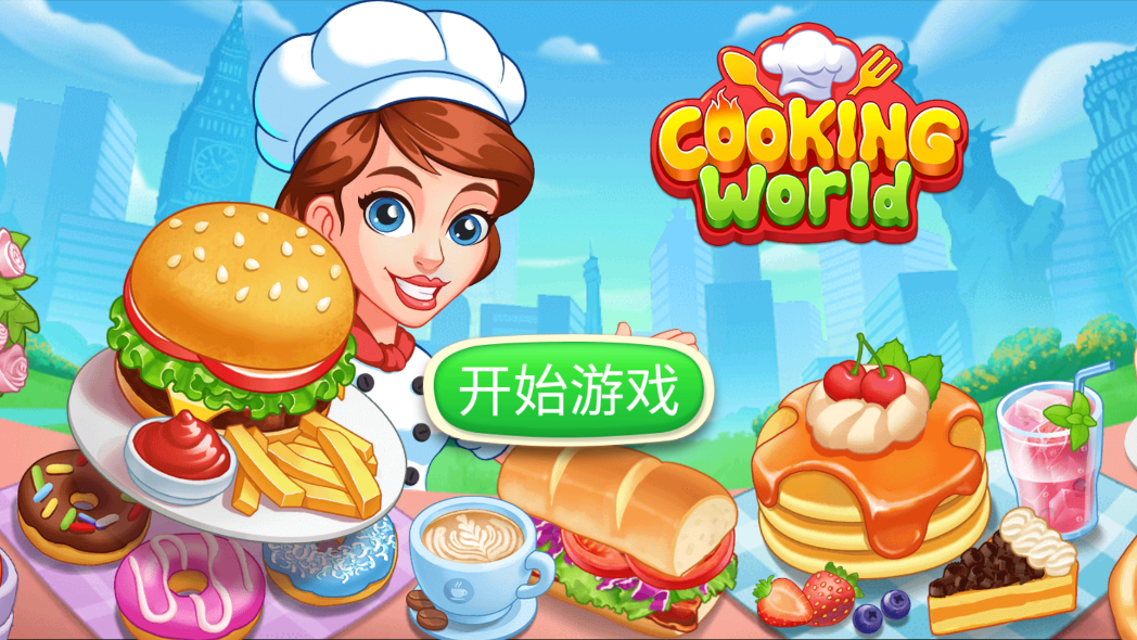 《烹飪世界官方版》