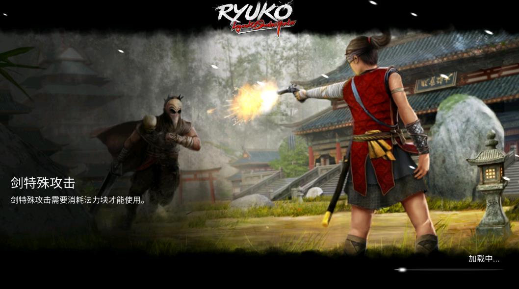 影子獵人傳說內(nèi)置菜單版(Ryuko)