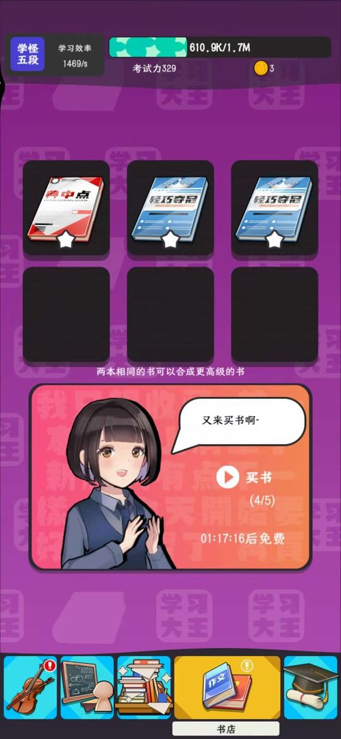 學習高手正式版