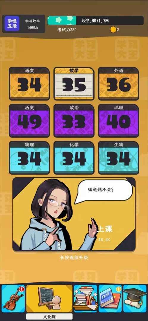 學習高手正式版
