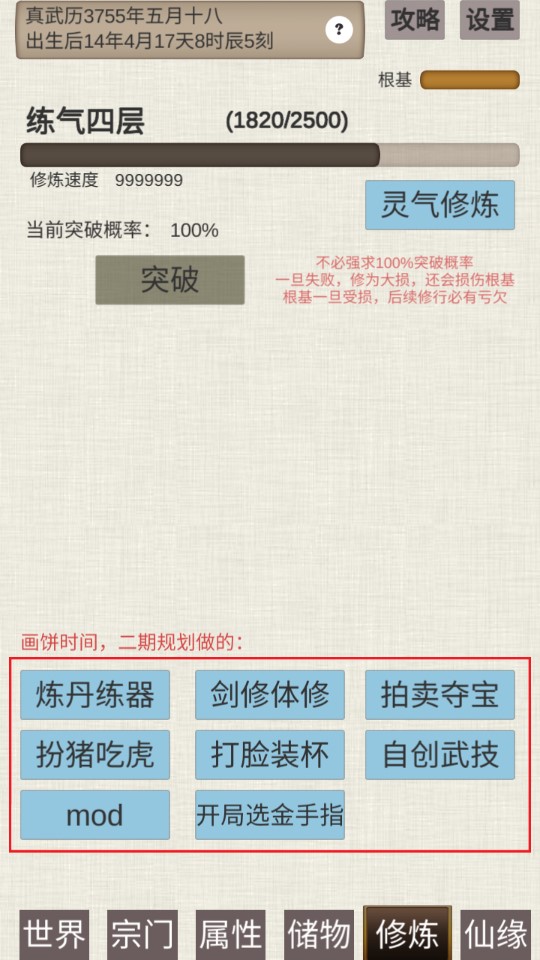 普通人修仙傳無限版