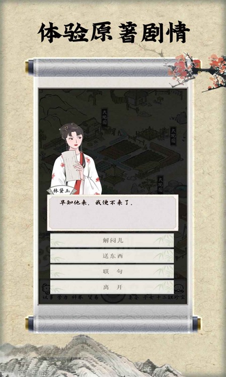 紅樓夢人生游戲手游版