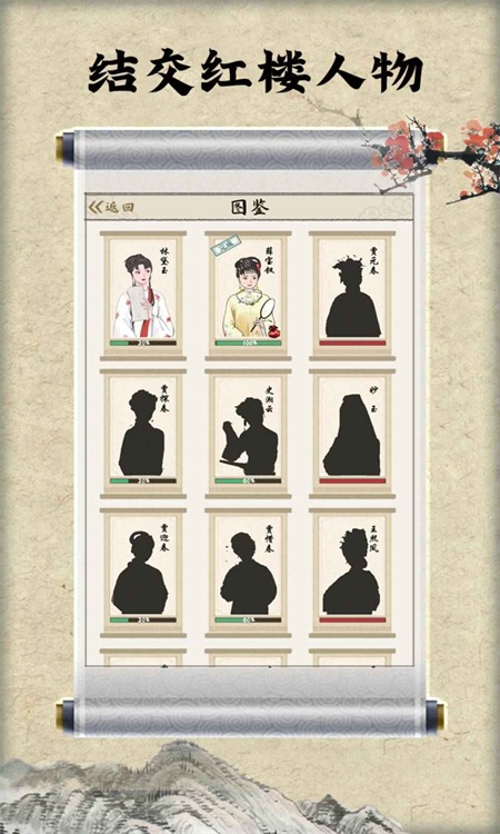 紅樓夢人生游戲手游版
