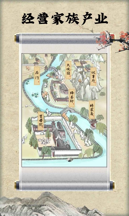 紅樓夢人生游戲手游版