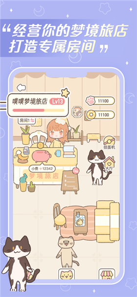 夢(mèng)境旅店安卓版