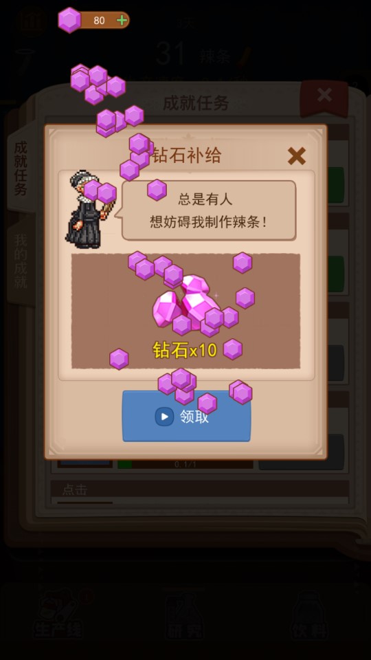 辣條模擬器