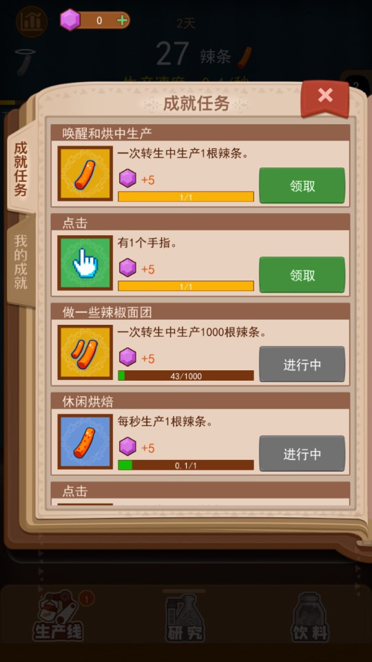 辣條模擬器