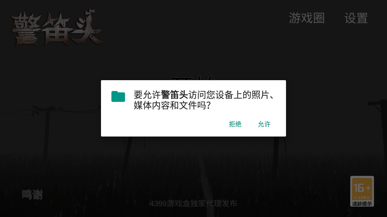 警笛頭國服正版上線