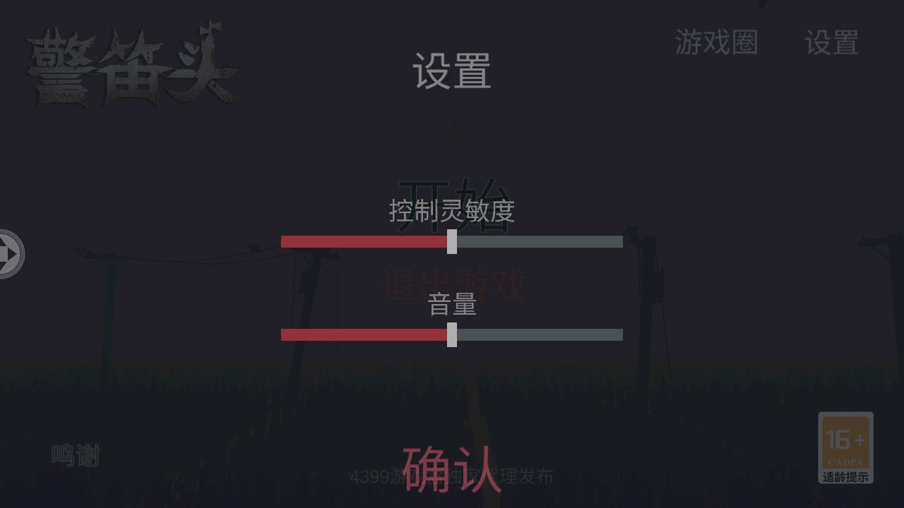 警笛頭國服正版上線