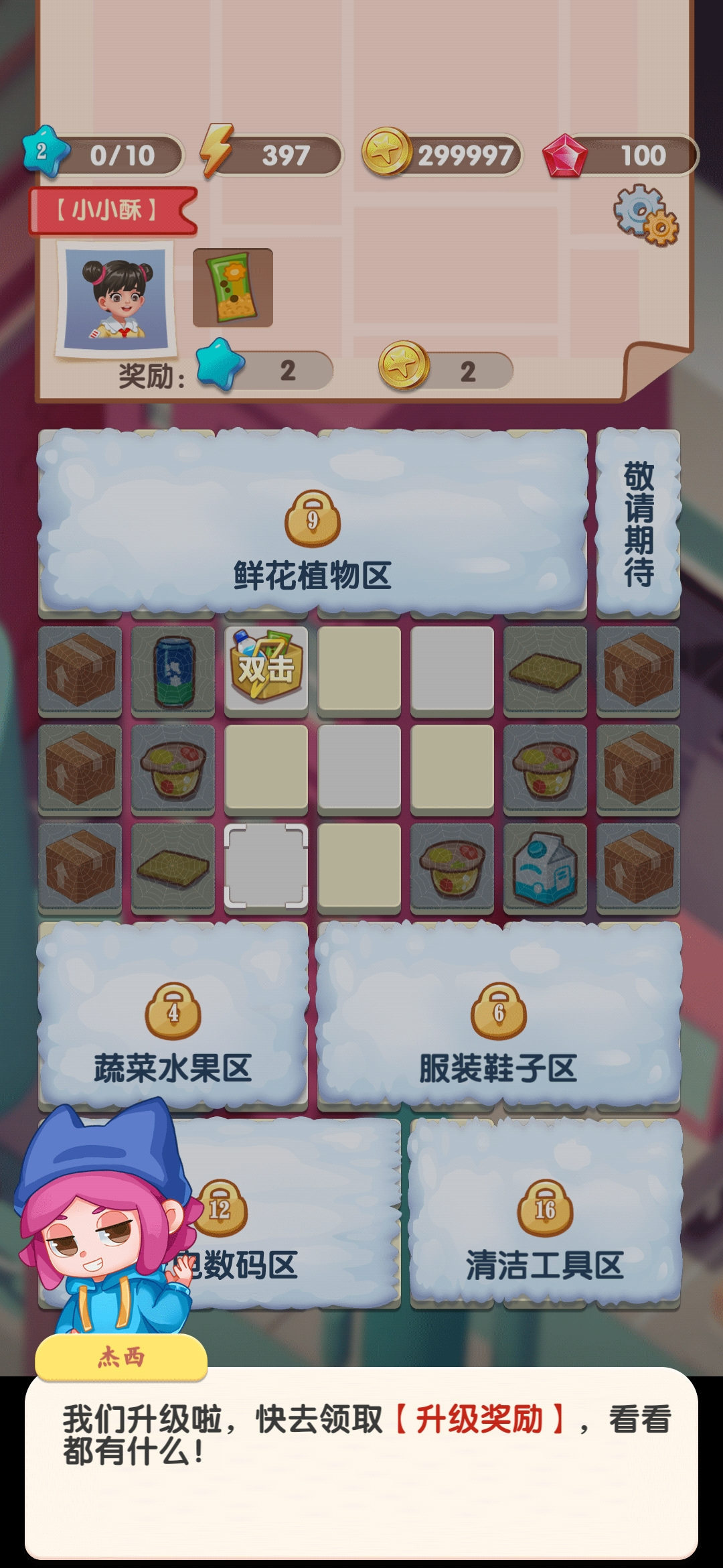 全民經(jīng)營超市游戲