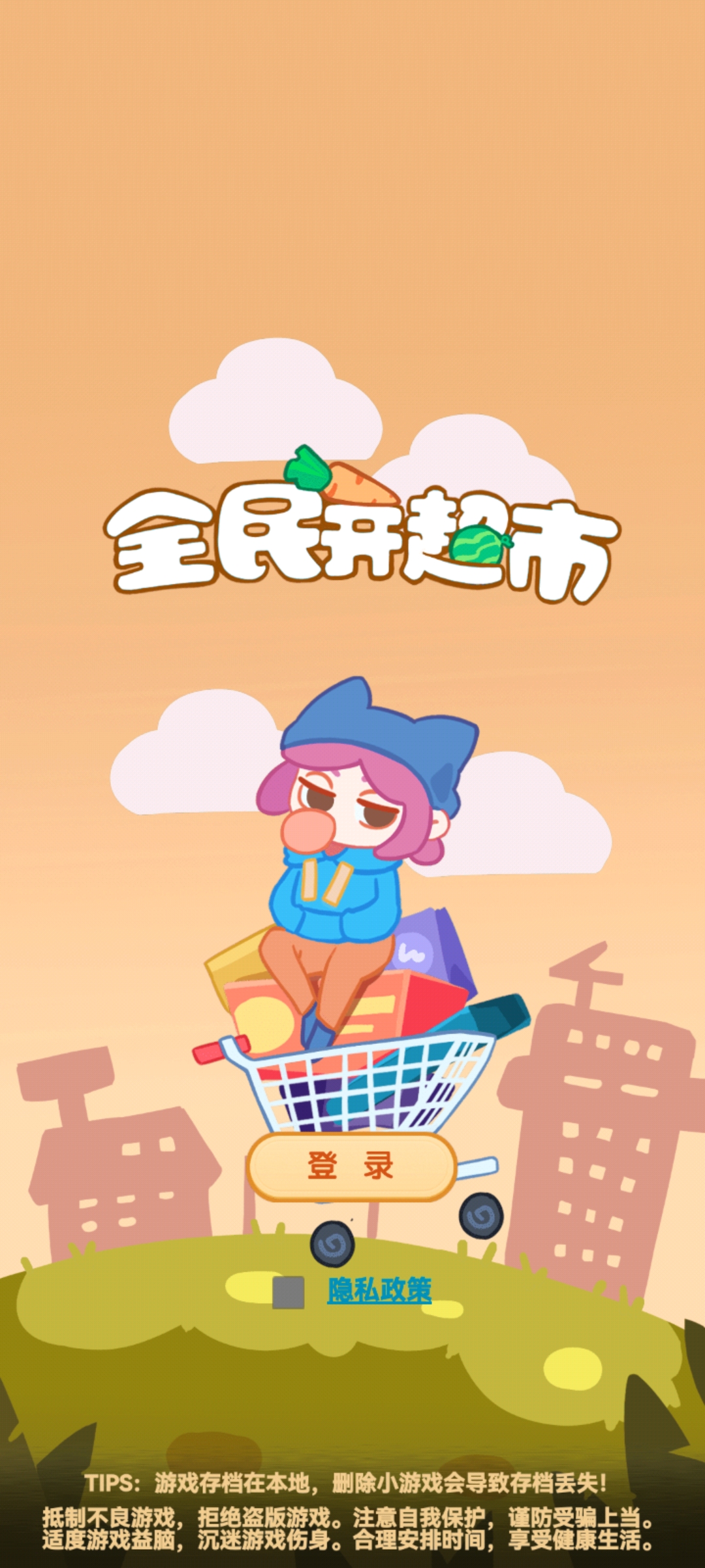 全民經(jīng)營超市游戲