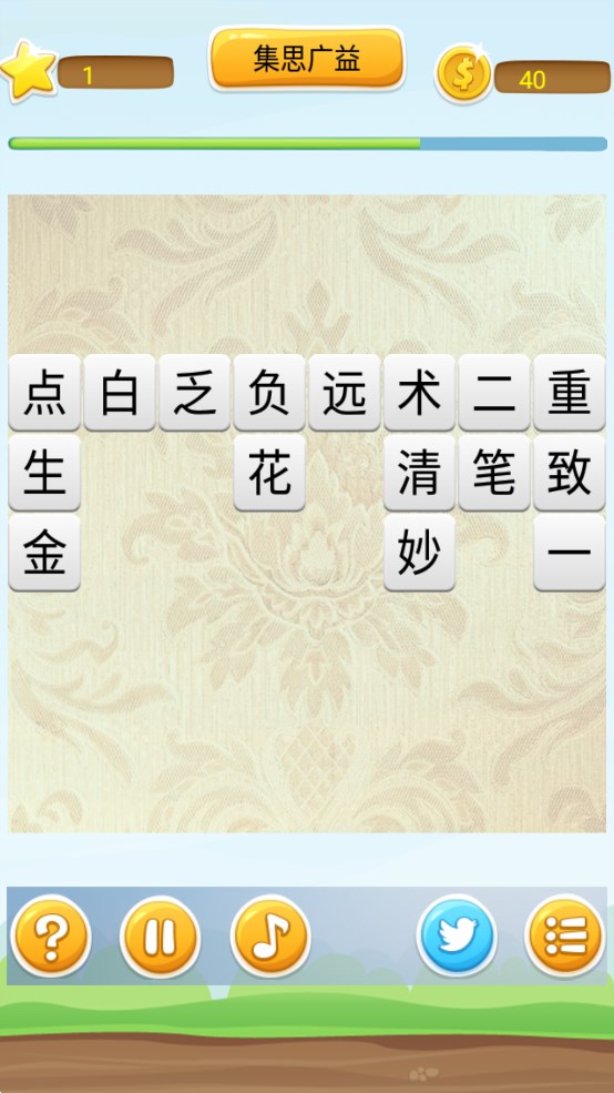 成語大沖關(guān)官方版