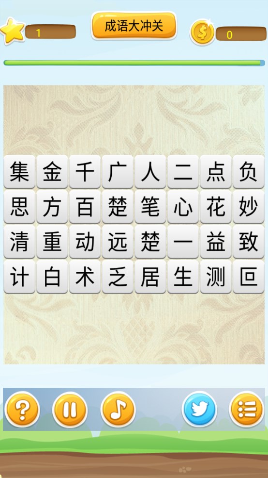 成語大沖關(guān)官方版