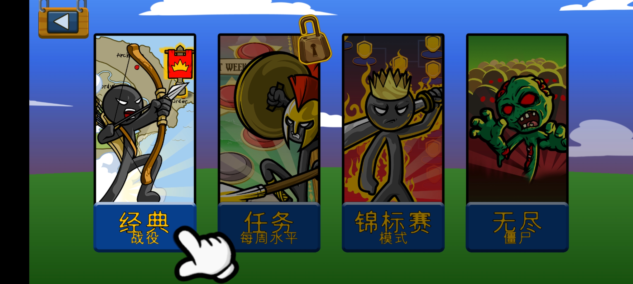 火柴人戰(zhàn)爭王者安卓版