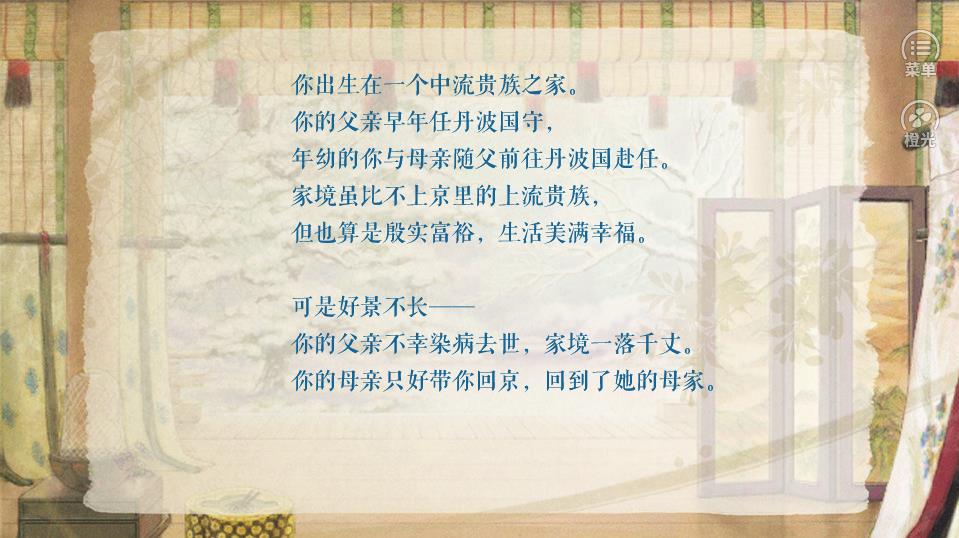 平安草子橙光破解版