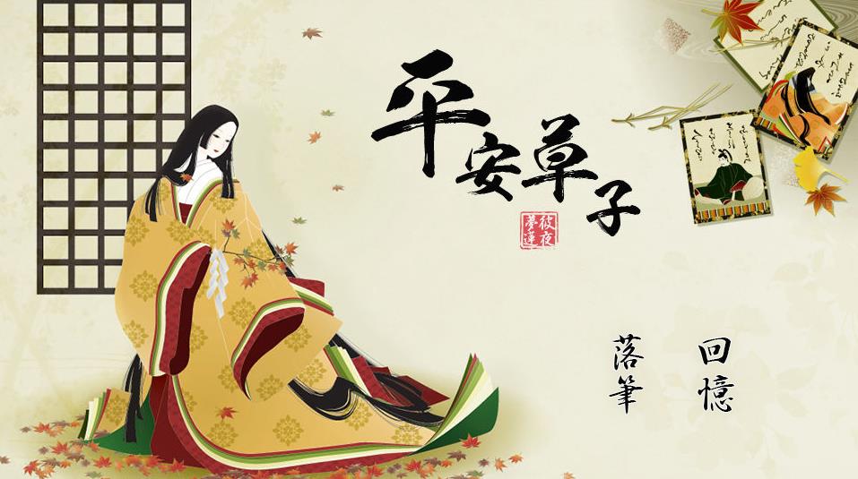 平安草子橙光破解版