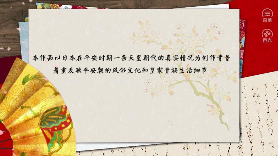 平安草子橙光破解版