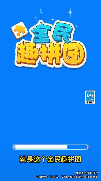 全民趣拼圖App安卓版