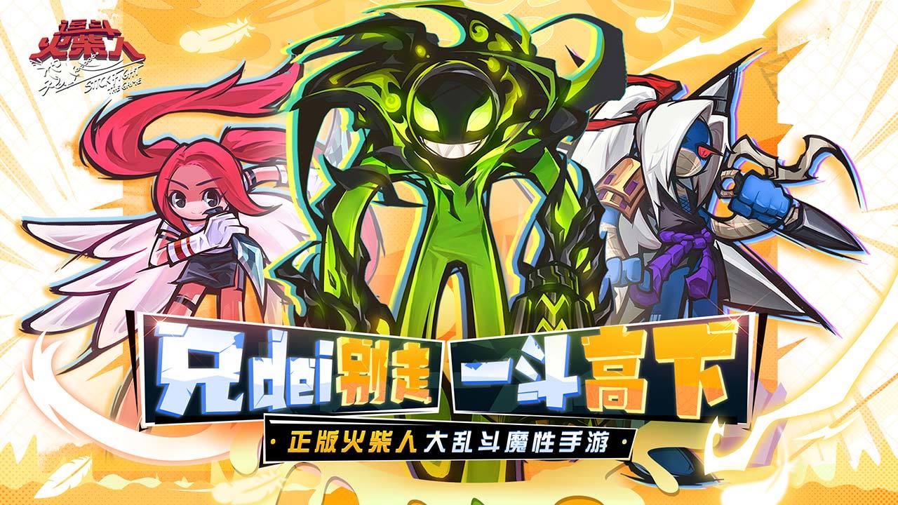 正版逗斗火柴人