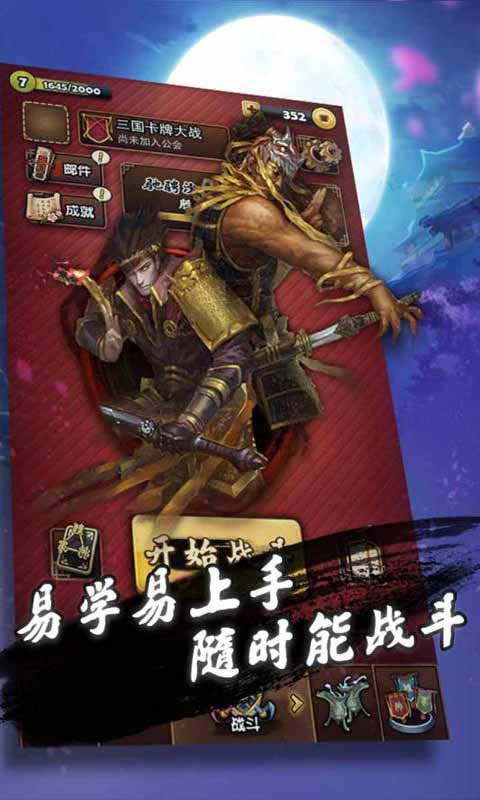三國卡牌大戰(zhàn)官方版