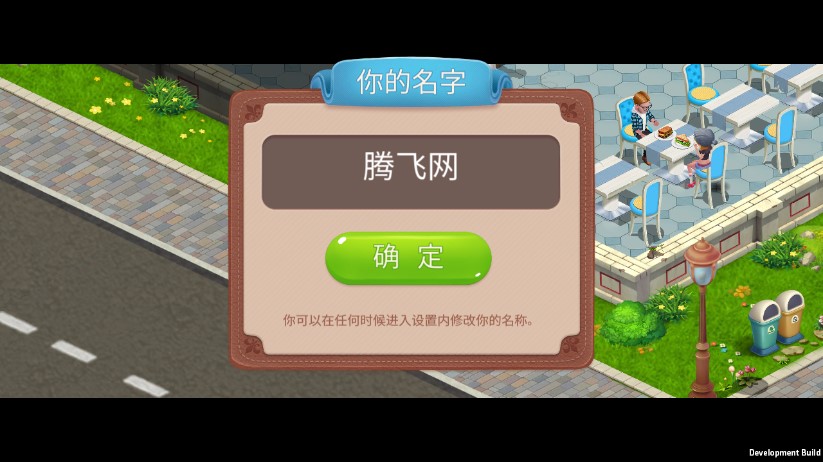 消消餐廳正版